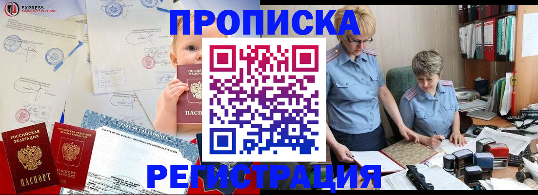 прописка законно в Моздоке